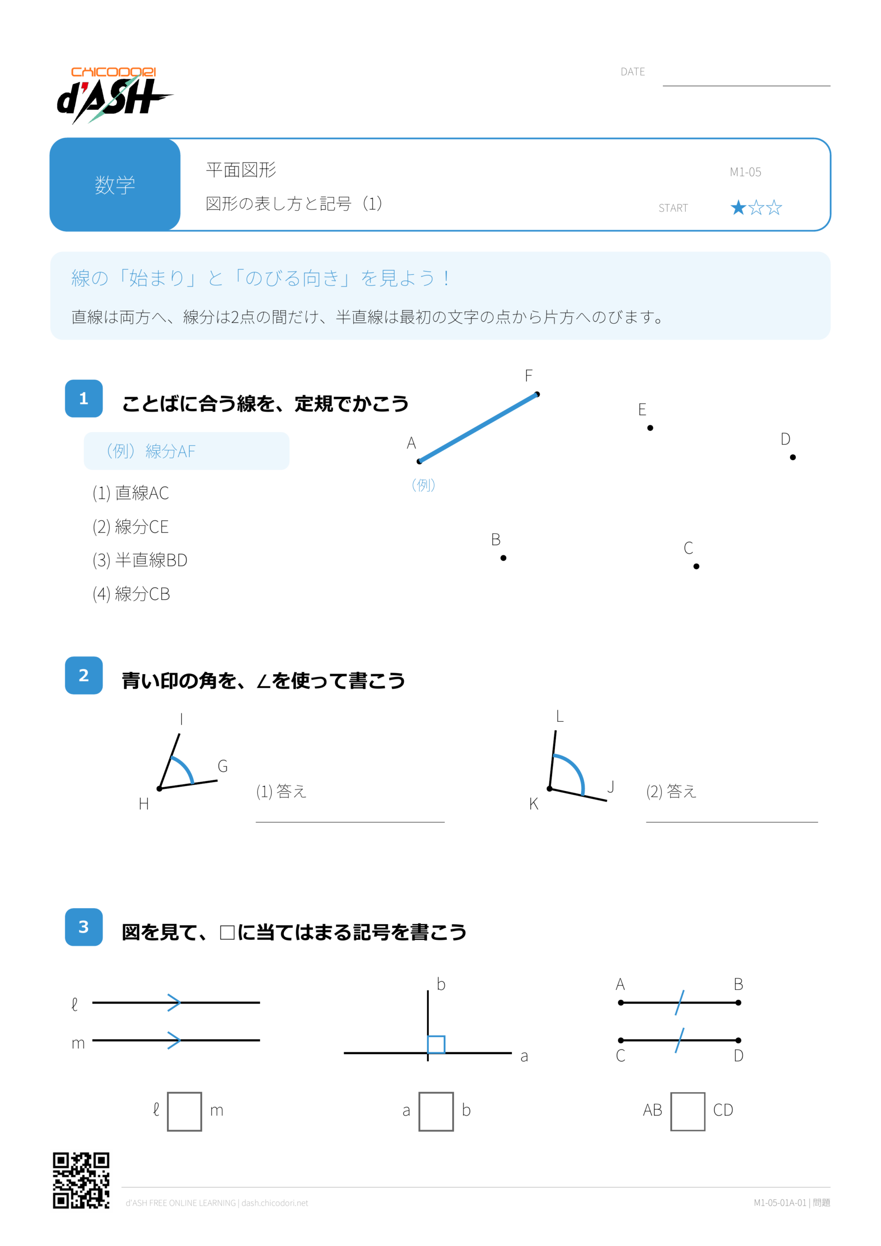 「平面図形の基本」を解く