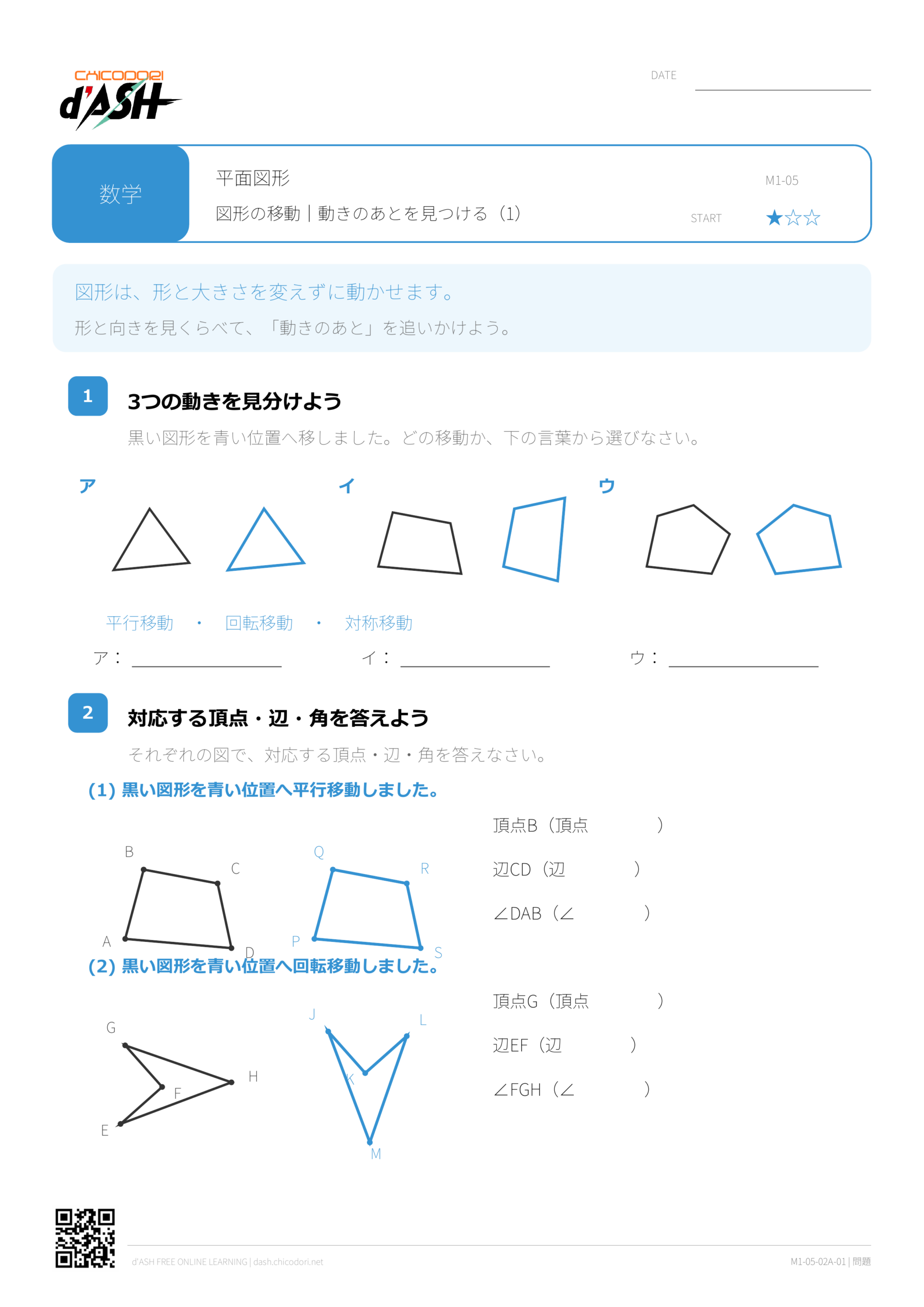 図形の移動