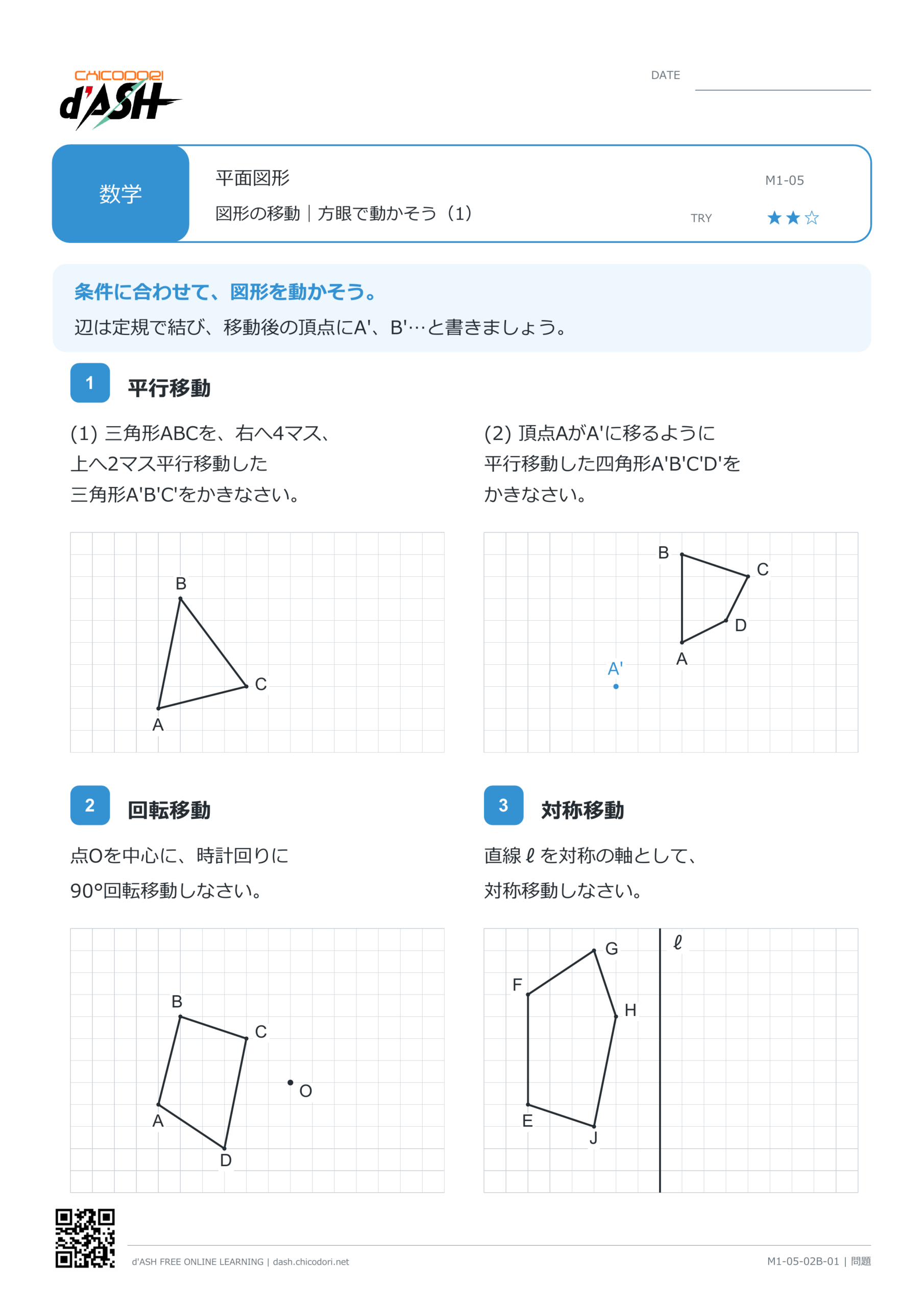 図形の移動