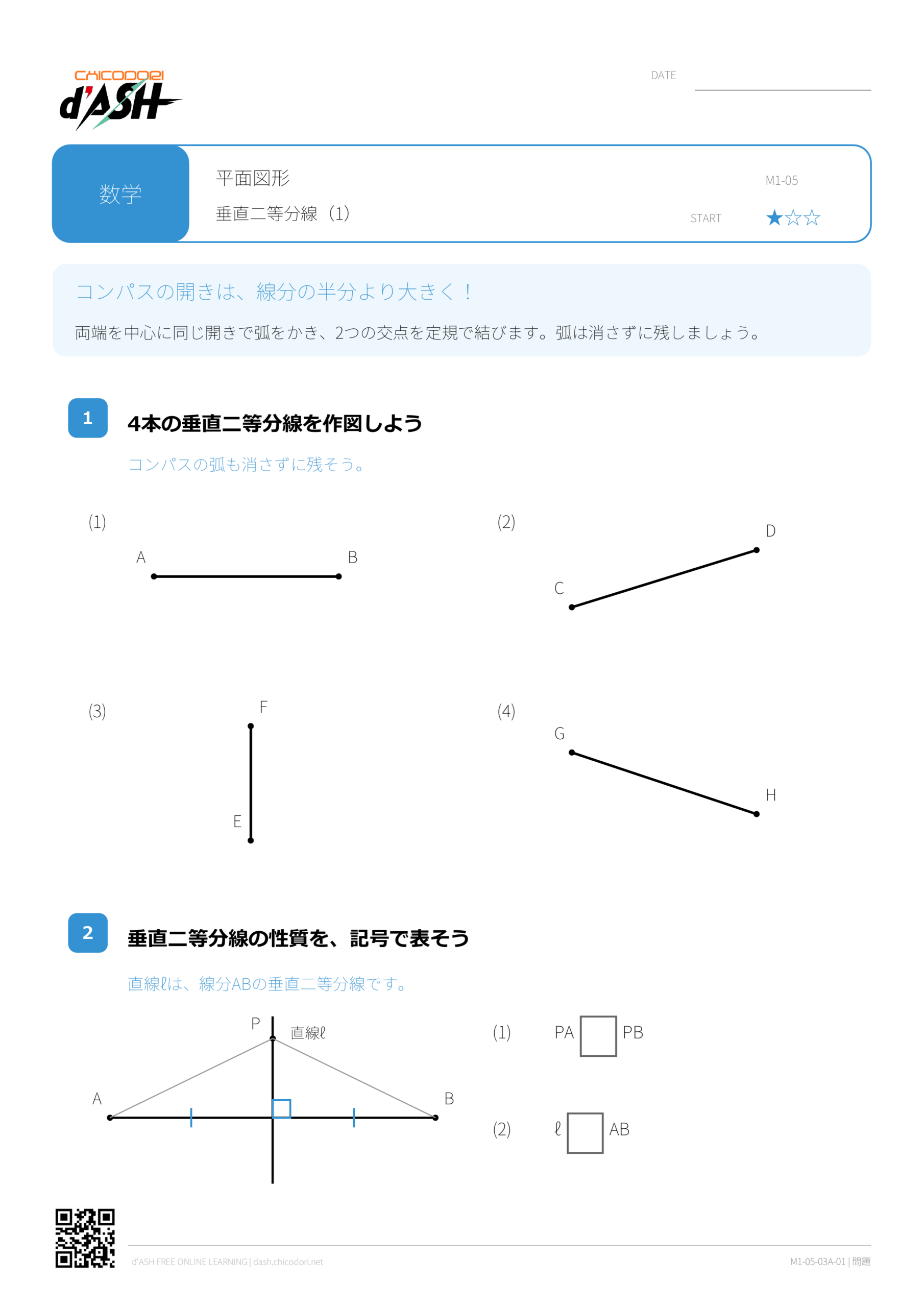 線分の垂直二等分線