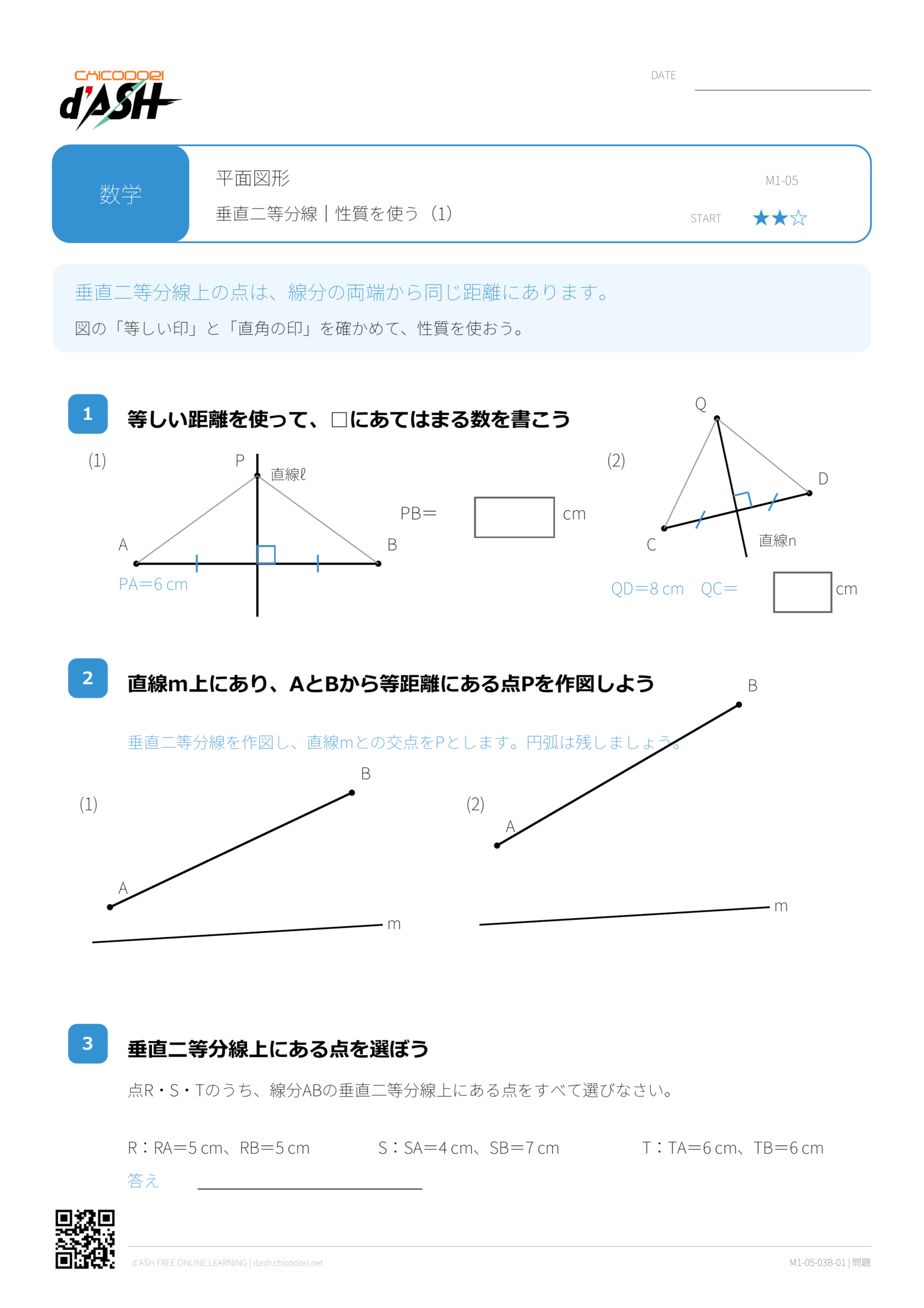 線分の垂直二等分線