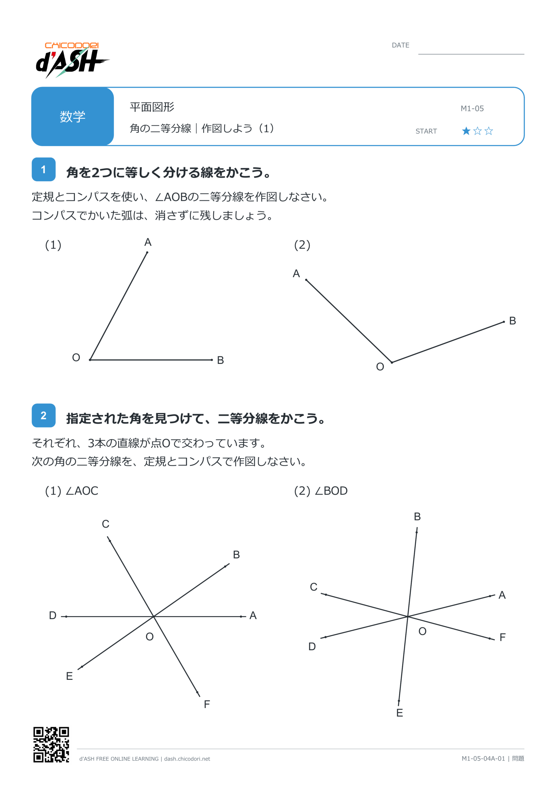 角の二等分線
