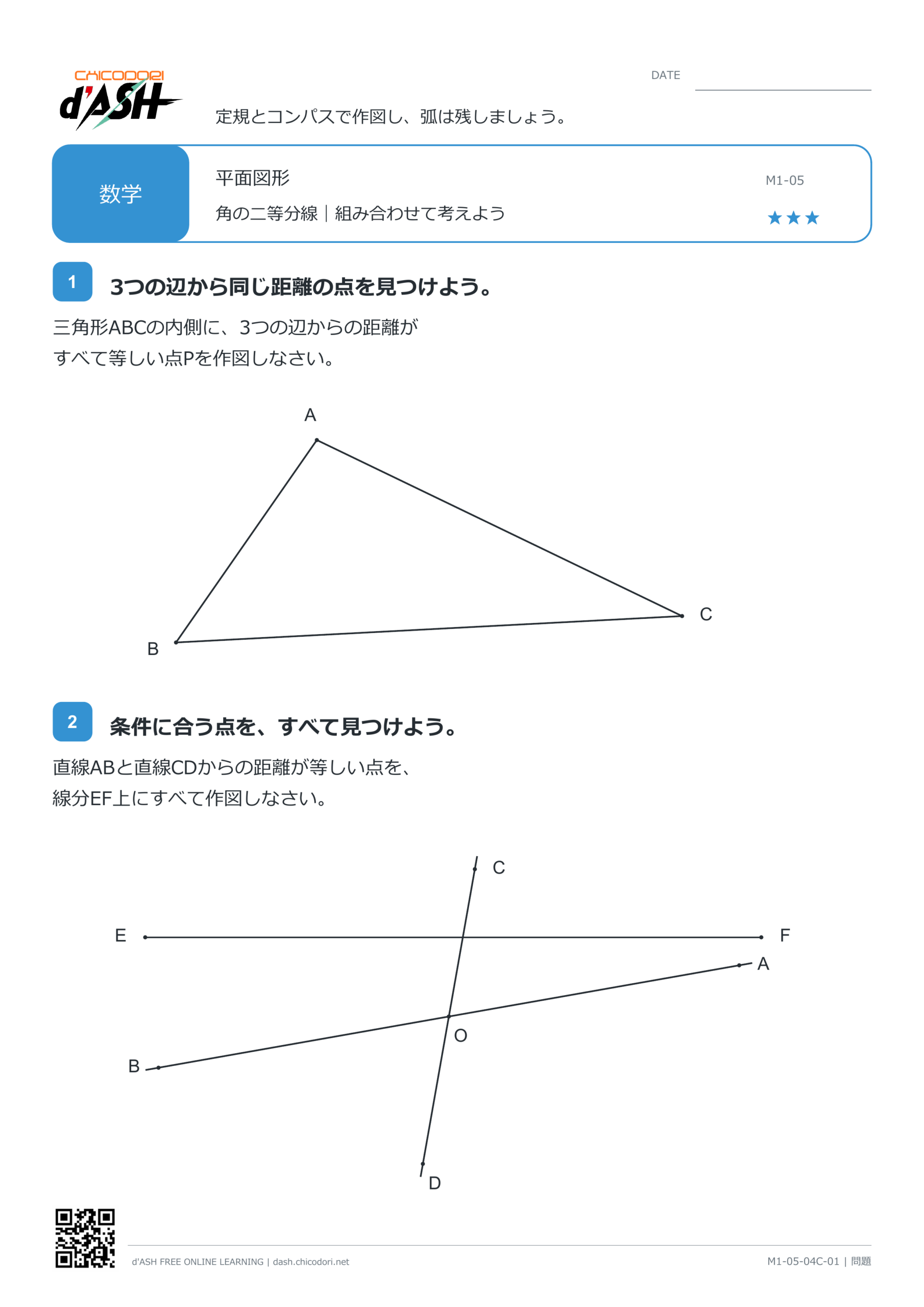 角の二等分線