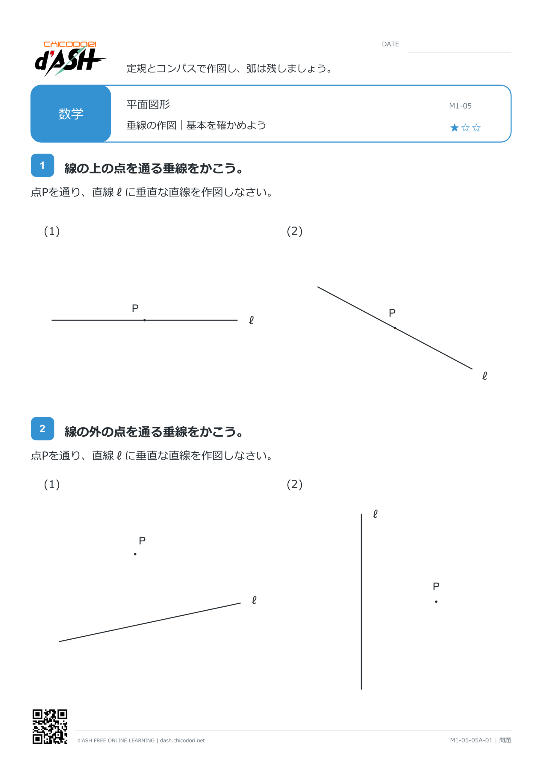 垂線の作図 Start