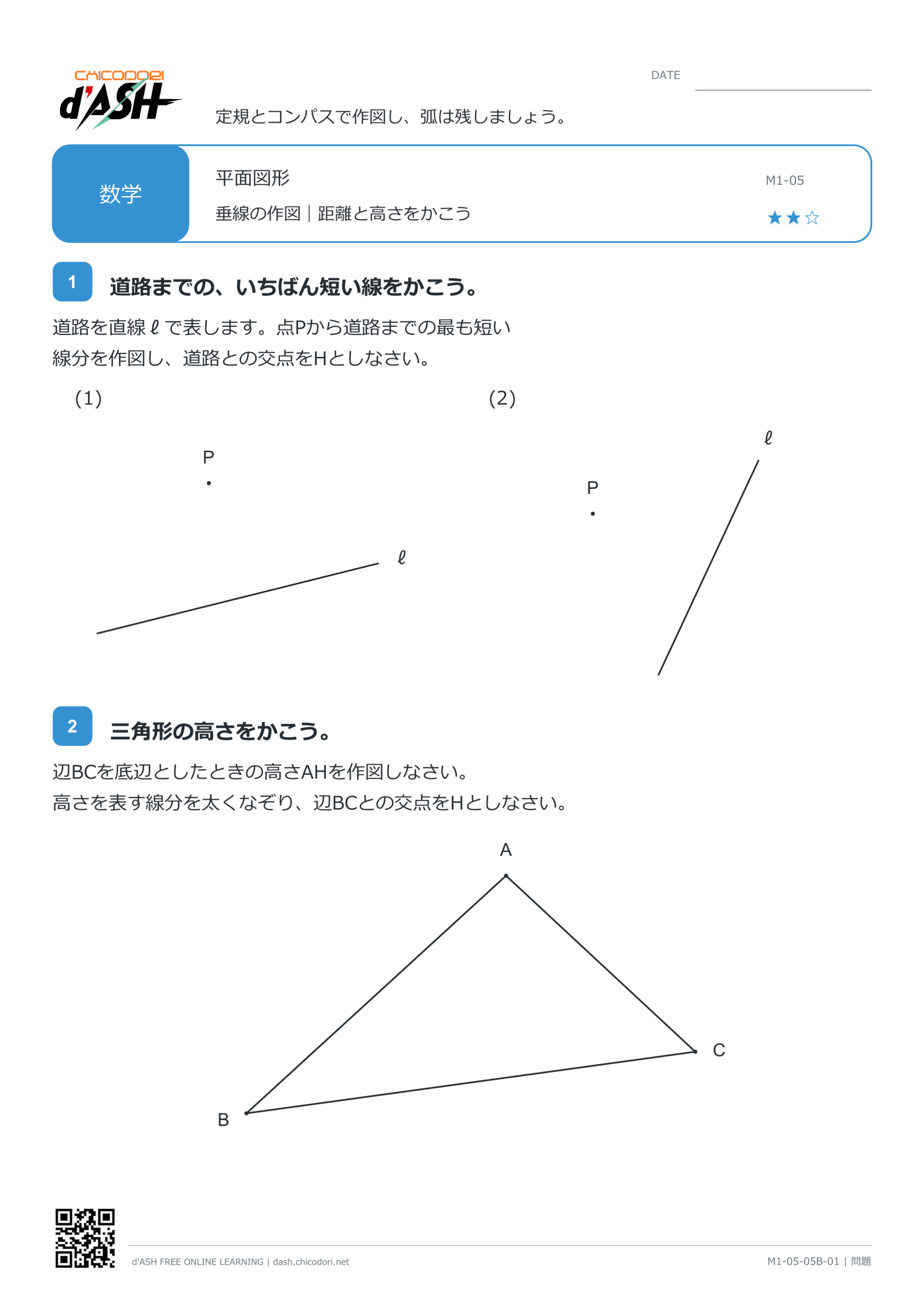 垂線の作図 Basic