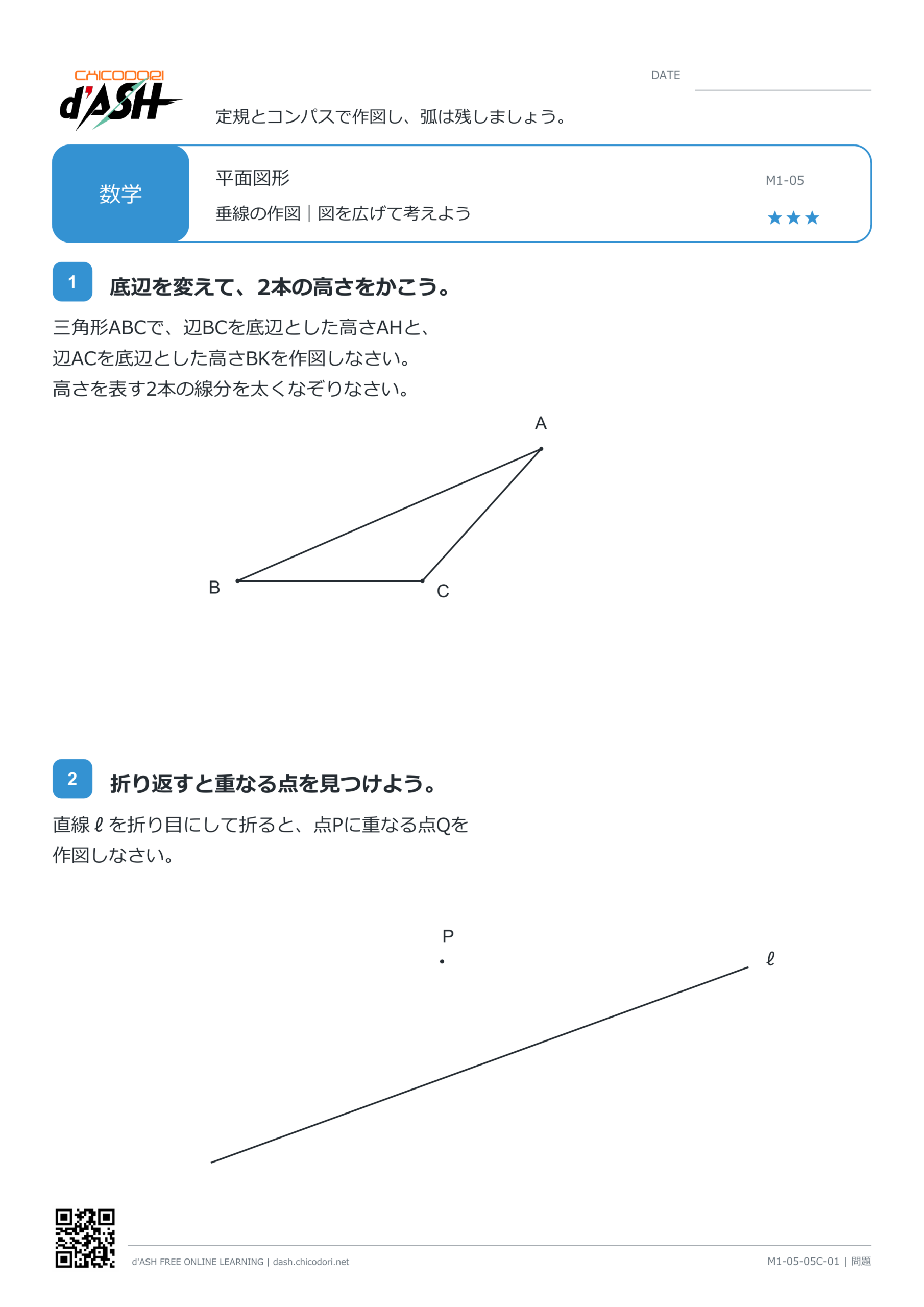 垂線の作図 Advanced
