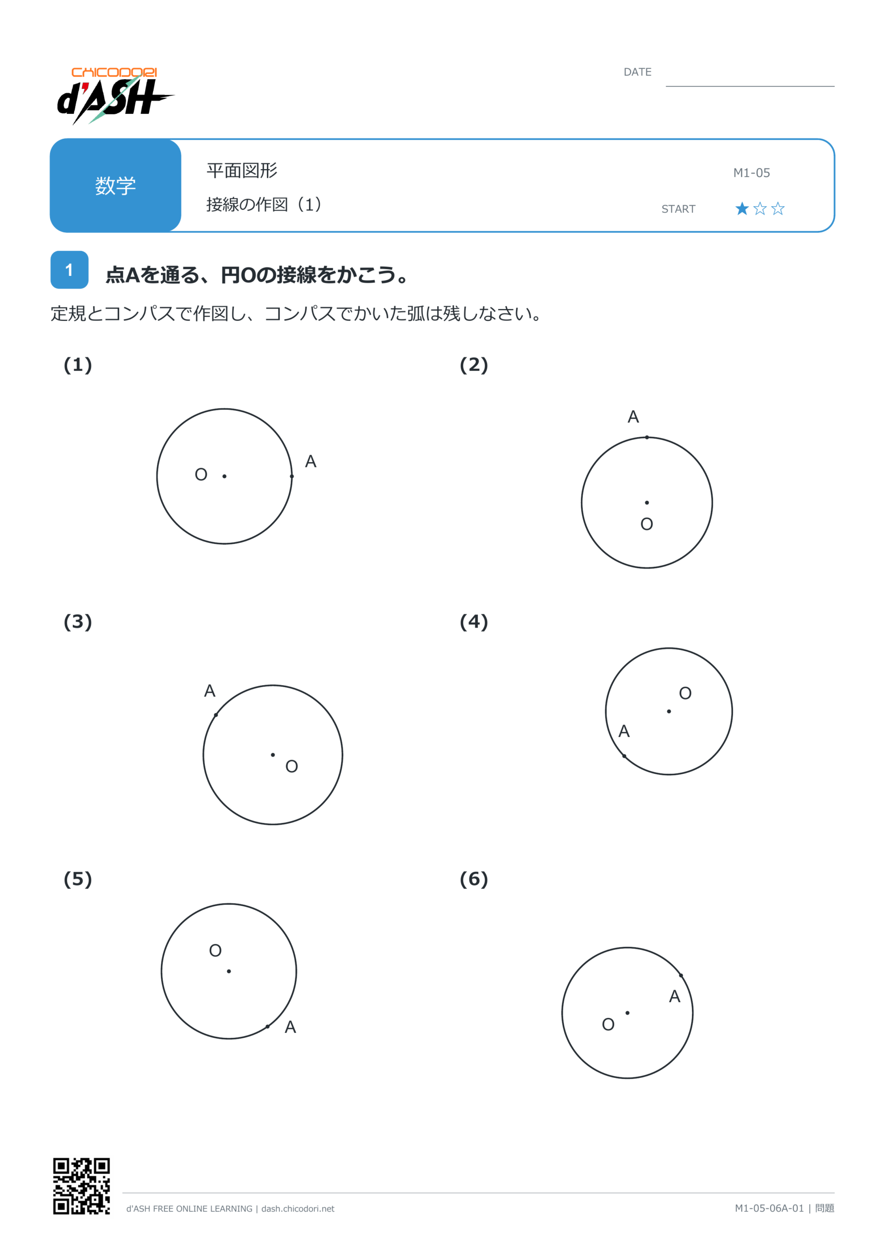 円の接線１