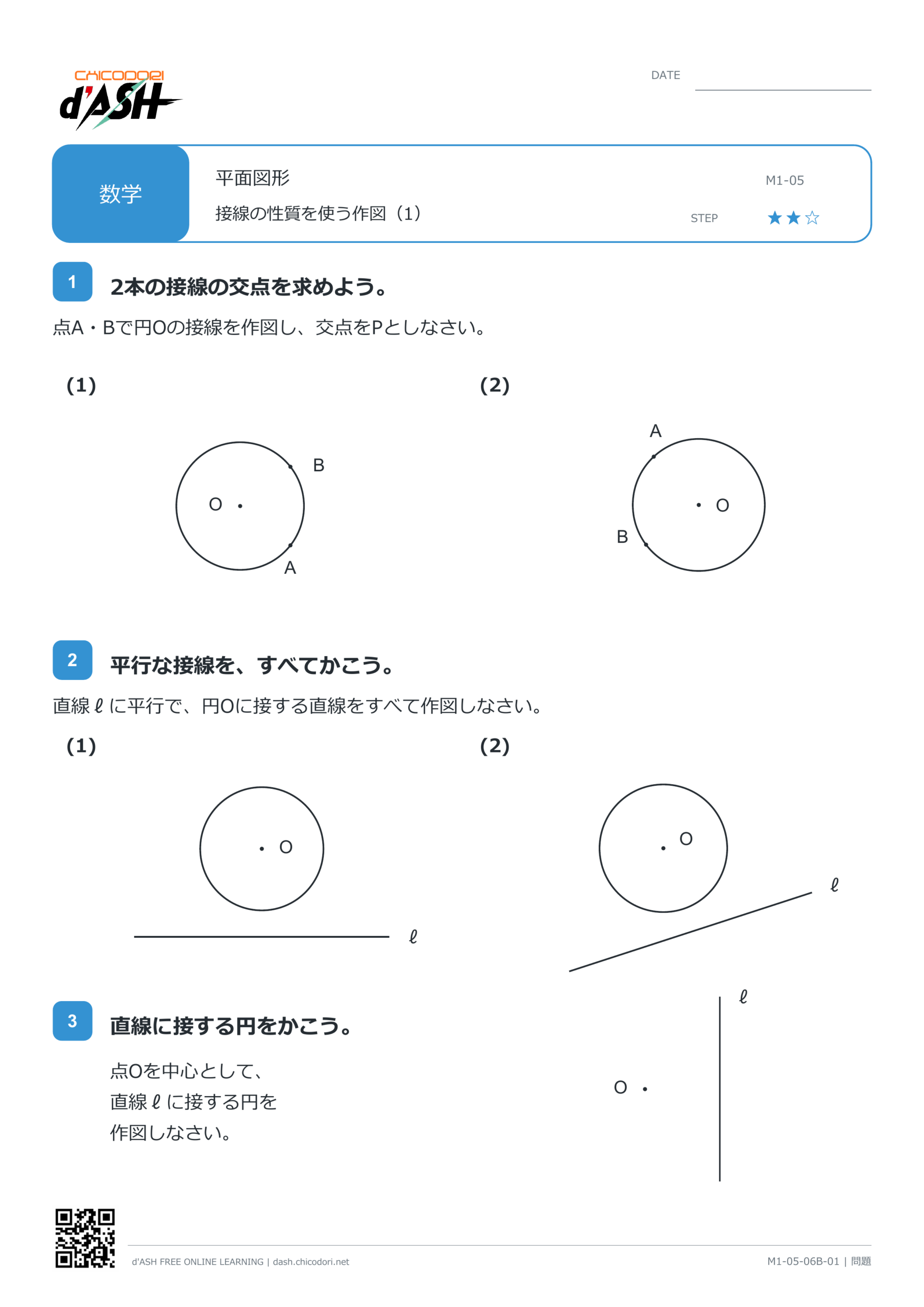 円の接線２
