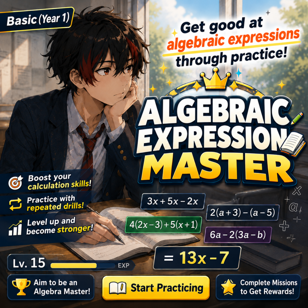 Algebraic Expression Master — illustrated d’ASH game thumbnail, matching the Japanese original.